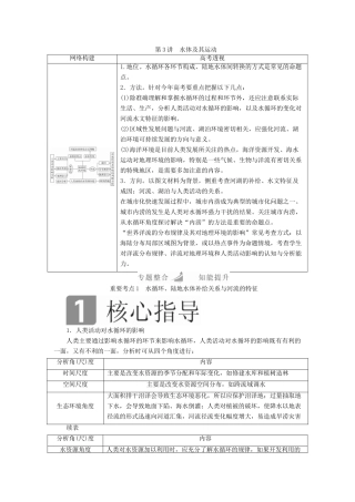 （全国通用）高考地理二轮复习 第一篇 专题与热点 专题一 自然地理事物的特征、规律、原理 第3讲 水体及其运动教学案-人教版高三全册地理教学案