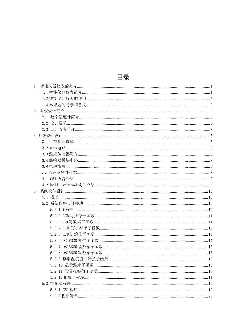 毕业设计-基于单片机的智能温度计的设计_第2页