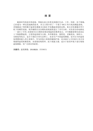 毕业设计-基于单片机的智能温度计的设计