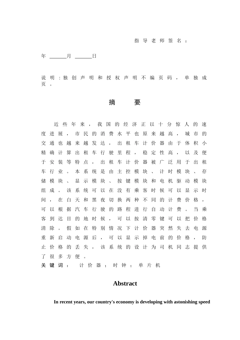 毕业设计-基于单片机的出租车计价系统的设计_第3页