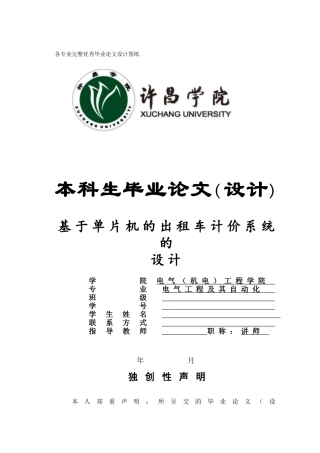 毕业设计-基于单片机的出租车计价系统的设计
