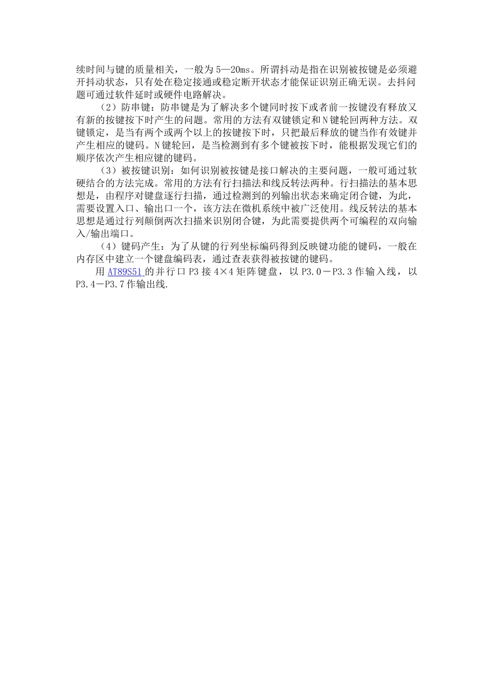 毕业设计-基于单片机的电子琴_第3页