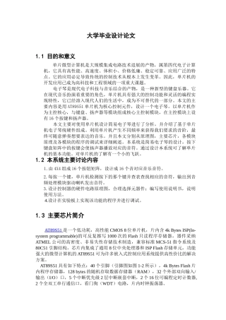 毕业设计-基于单片机的电子琴