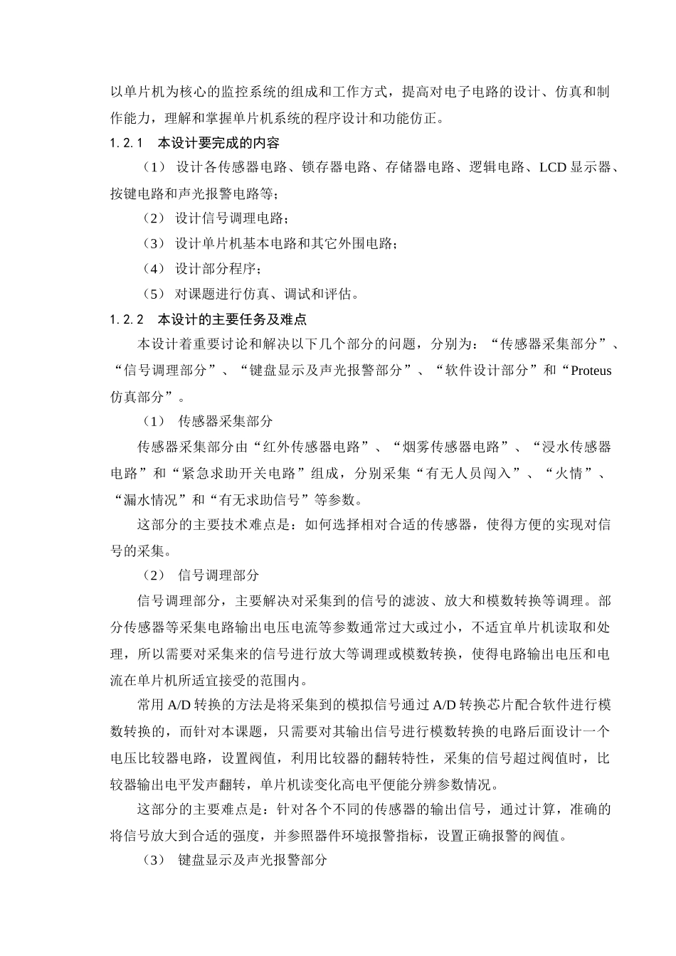 毕业设计-基于单片机的安全监控系统_第2页