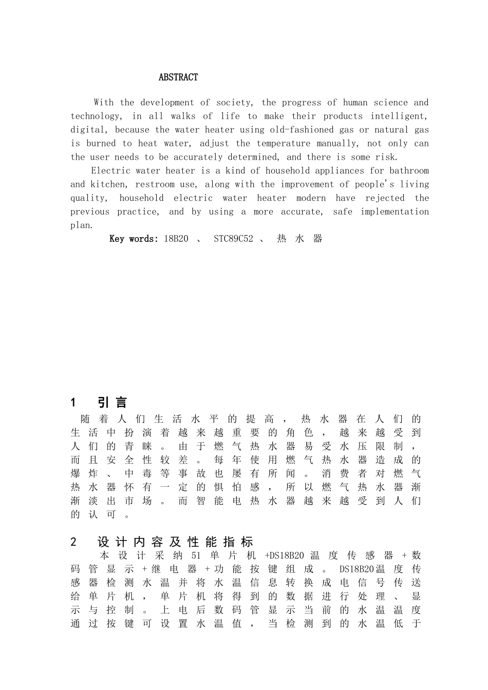 毕业设计-基于单片机设计的简易热水器控制系统_第3页