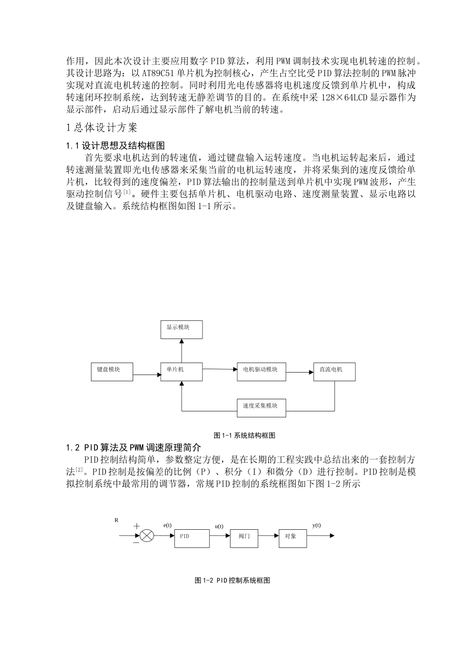 毕业设计-基于单片机的直流电机转速测控系统设计_第3页