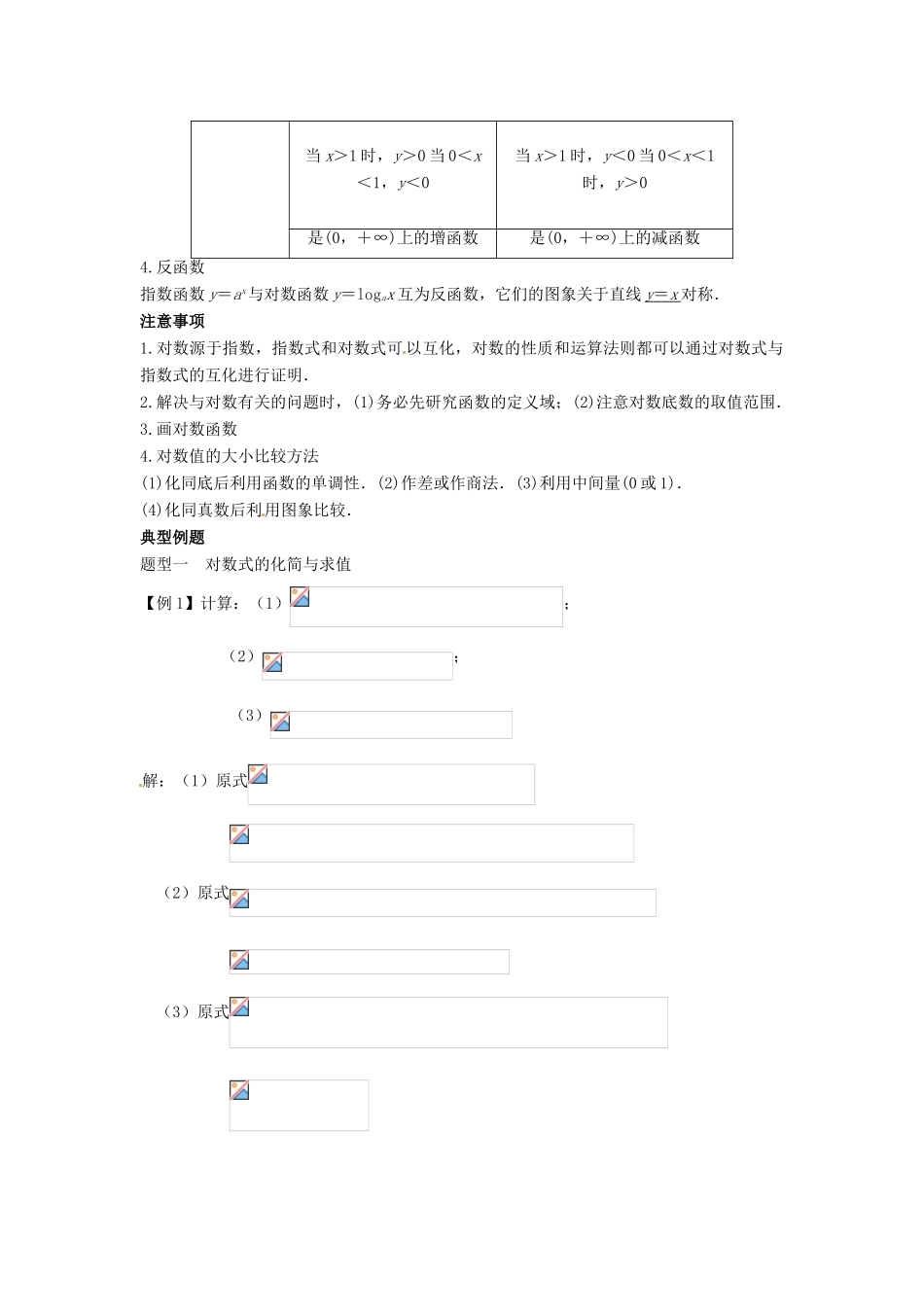 （全面突破）2014高考数学最新一轮复习 必考题型巩固提升 2.5对数与对数函数学案_第2页