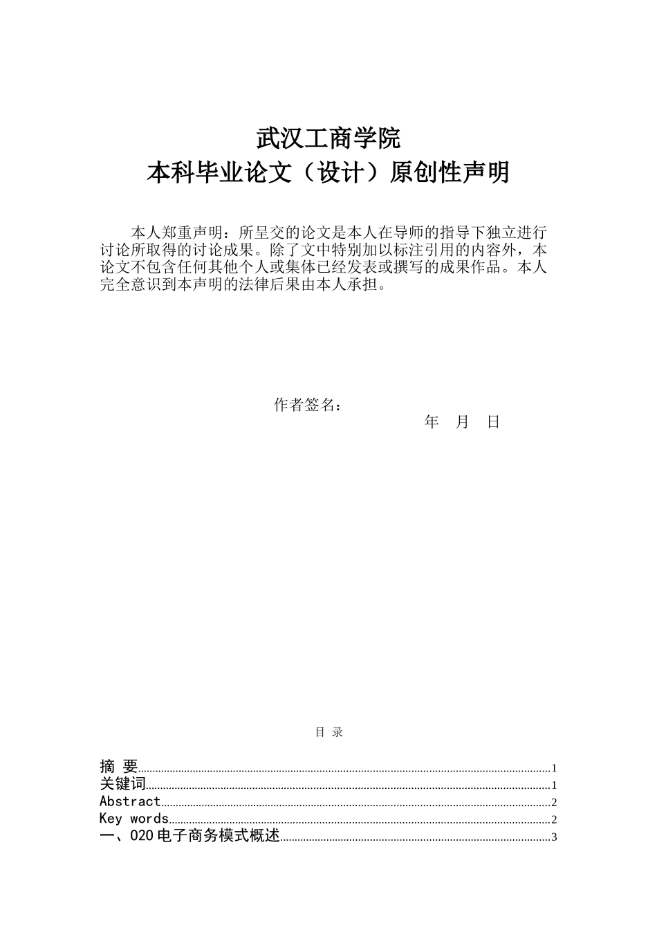 毕业设计-基于微信平台的O2O电子商务模式分析_第2页