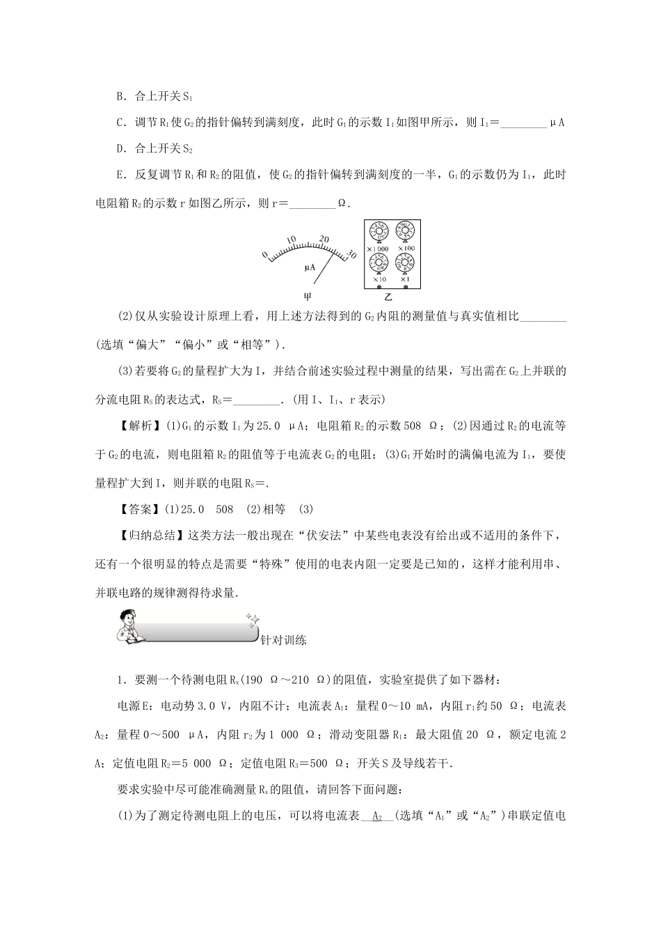 （名师导学）高考物理总复习 第八章 专题突破（八）电表的改装和特殊用法教学案 新人教版-新人教版高三全册物理教学案_第3页