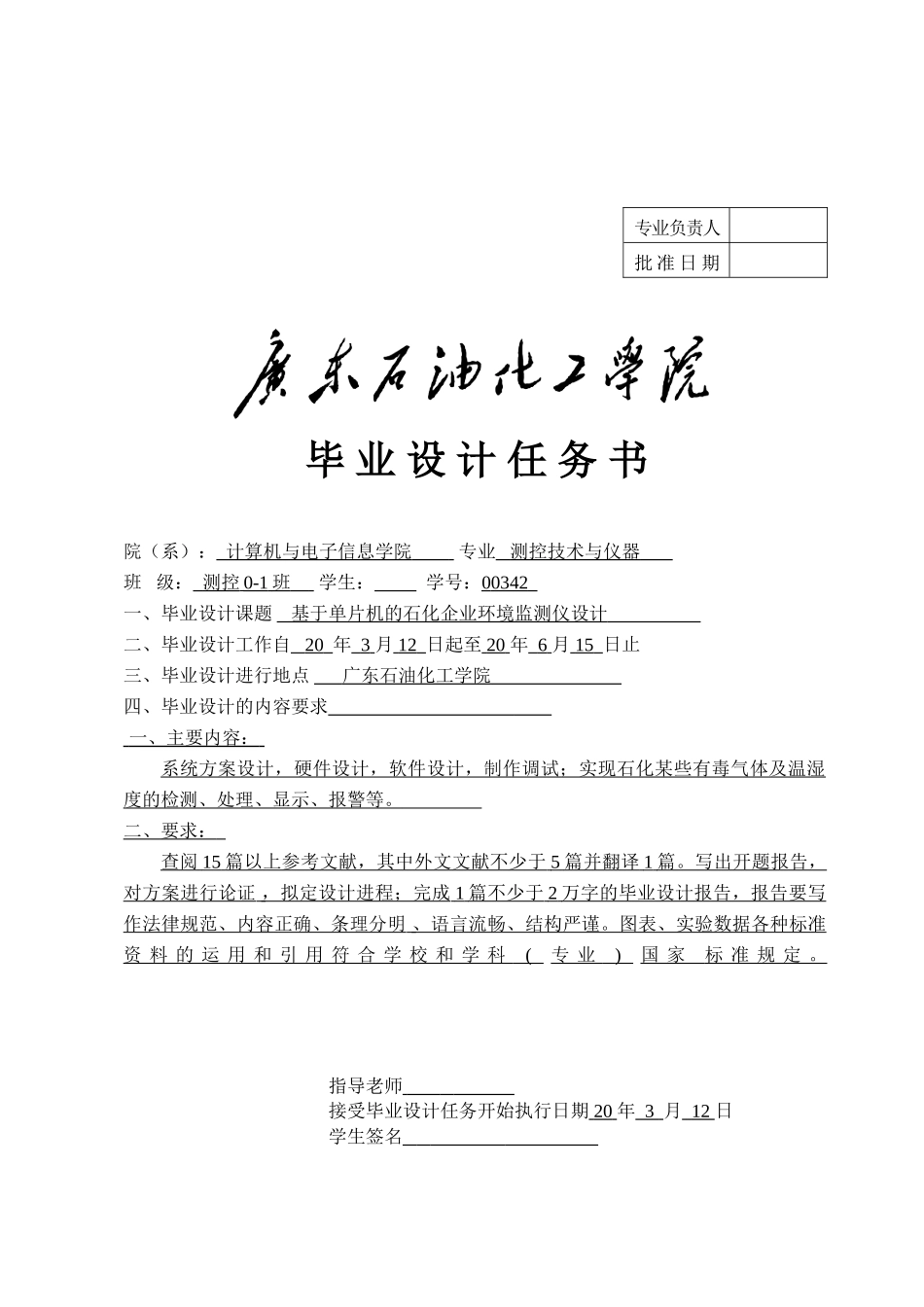 毕业设计-基于单片机的石化企业环境监测仪设计_第3页