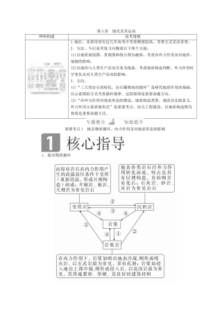 （全国通用）高考地理二轮复习 第一篇 专题与热点 专题一 自然地理事物的特征、规律、原理 第4讲 地壳及其运动教学案-人教版高三全册地理教学案