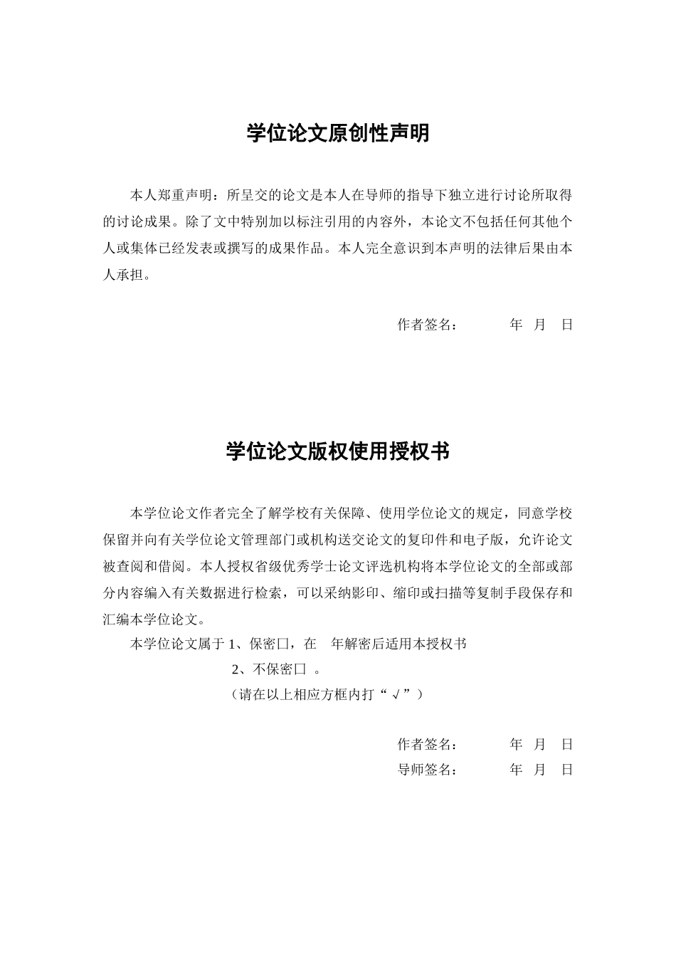 毕业设计-基于微信平台的多点温度采集系统手机Wifi通信设计_第1页