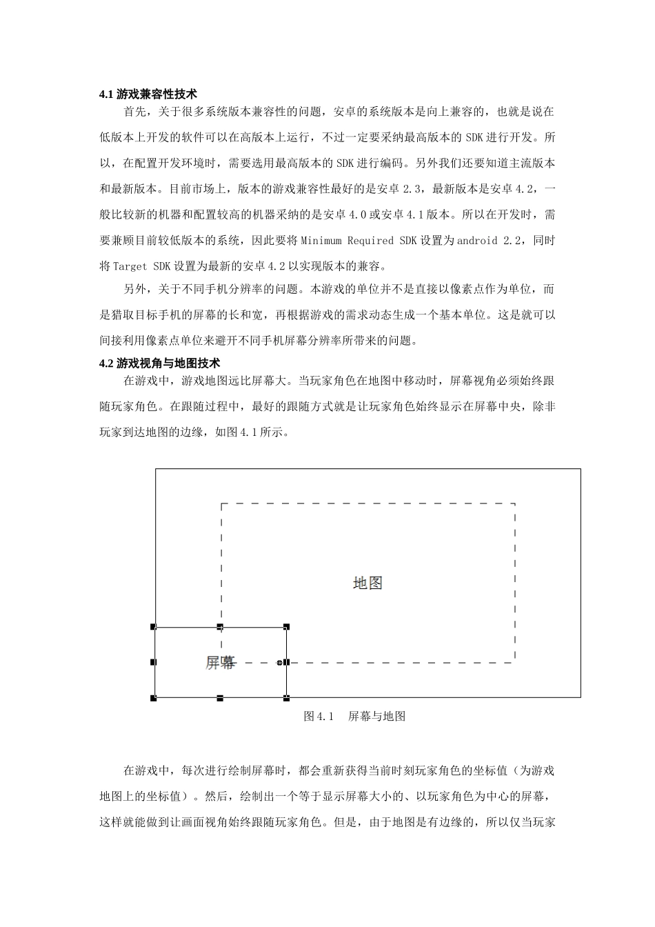 毕业设计-基于安卓平台上的猴王争霸游戏设计与开发_第2页