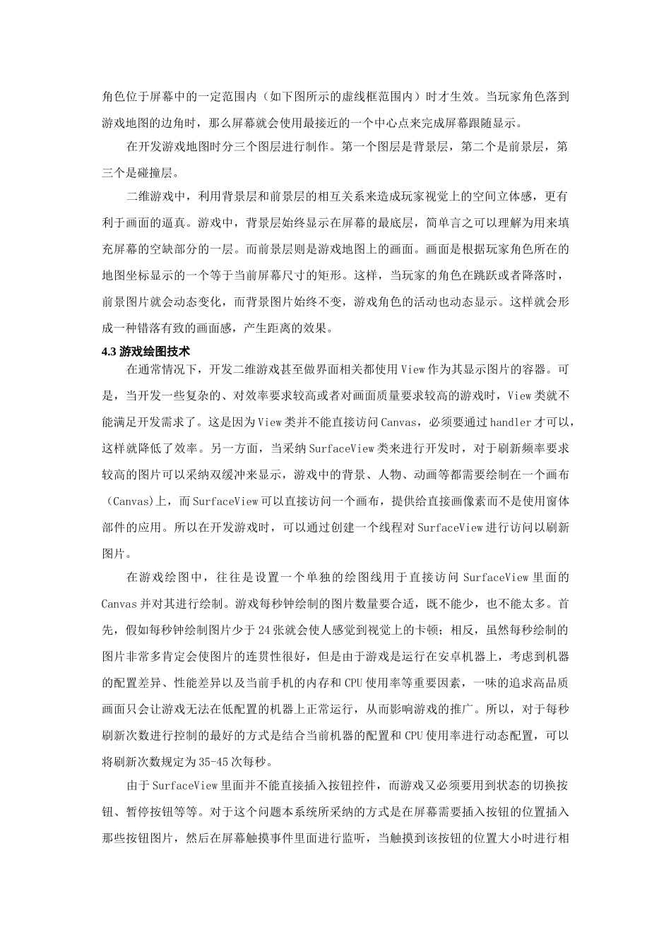 毕业设计-基于安卓平台上的猴王争霸游戏设计与开发_第3页