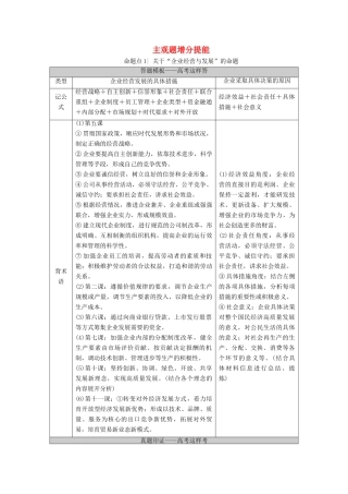 （山东专用）2021高考政治二轮复习 第1部分 专题整合突破3 生产劳动与投资经营 第2课时 主观题增分提能学案-人教版高三全册政治学案