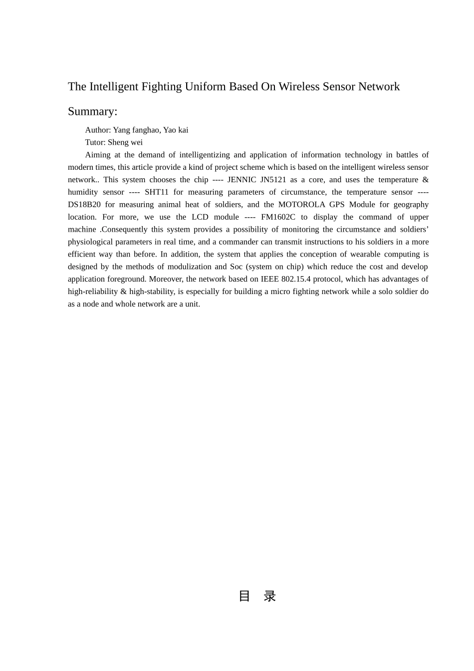 毕业设计-基于无线传感器网络的智能智能作战服论文_第2页
