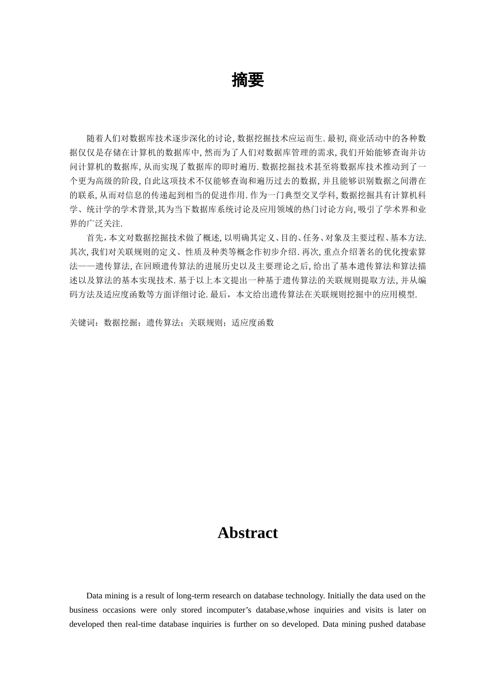 毕业设计-基于遗传算法的数据挖掘方法研究及应用_第3页