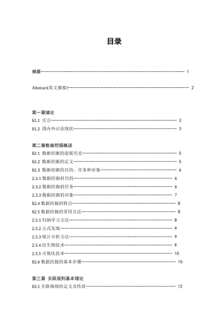 毕业设计-基于遗传算法的数据挖掘方法研究及应用