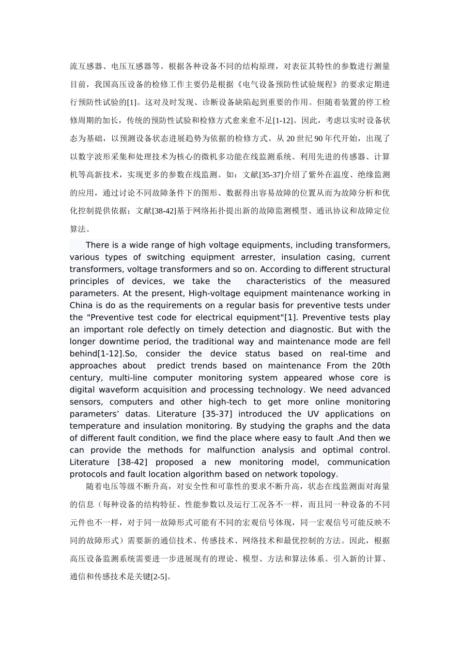 毕业设计-基于物联网的高压设备监测系统设计_第2页