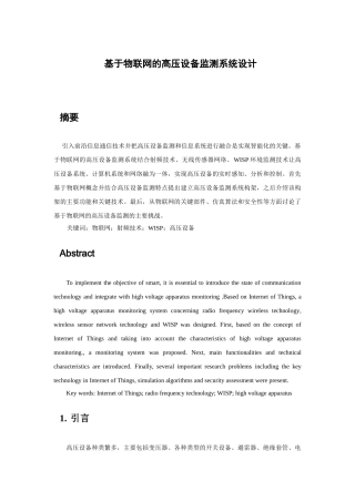 毕业设计-基于物联网的高压设备监测系统设计