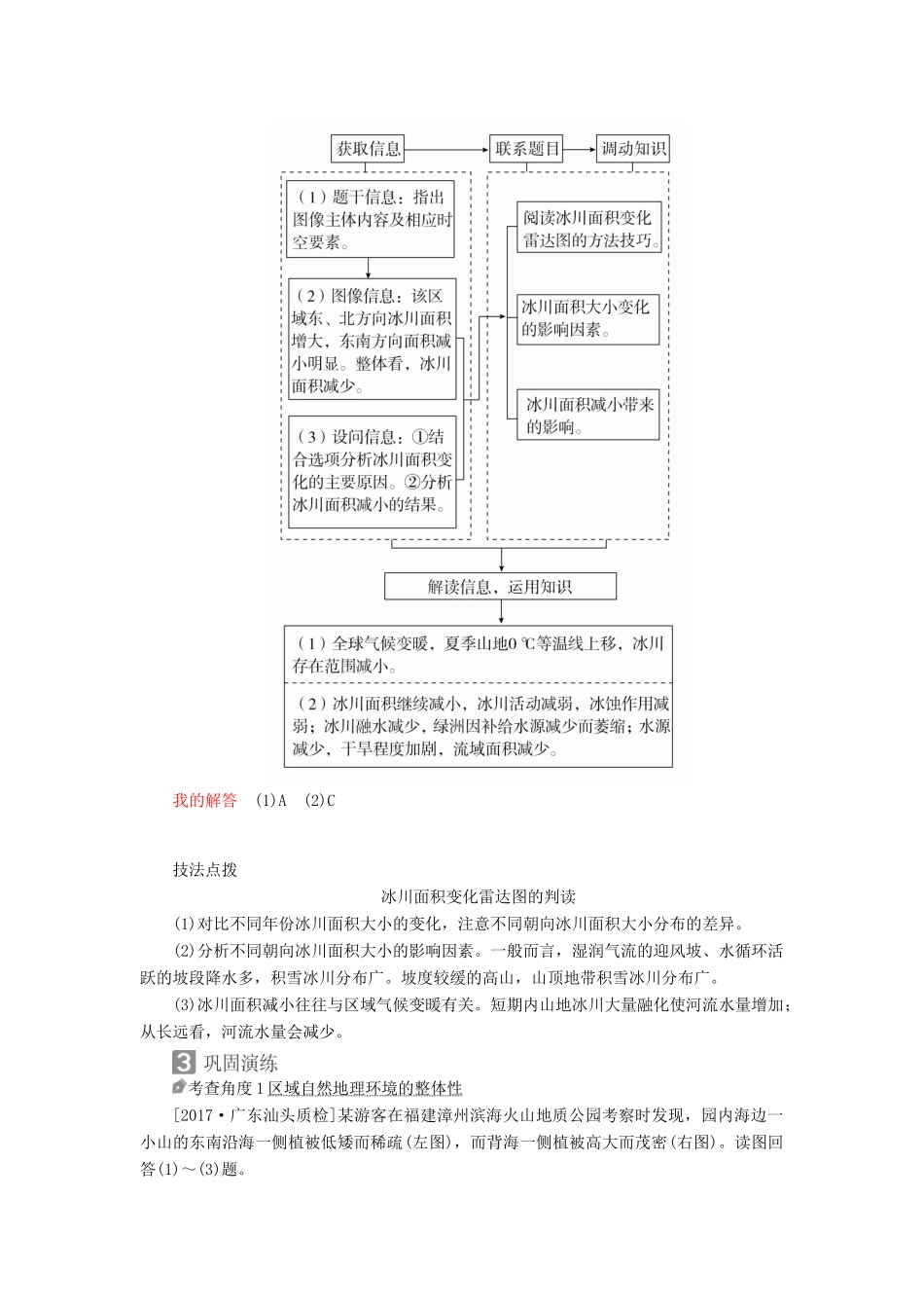 （全国通用）高考地理二轮复习 第一篇 专题与热点 专题一 自然地理事物的特征、规律、原理 第5讲 地理环境的整体性与差异性教学案-人教版高三全册地理教学案_第3页