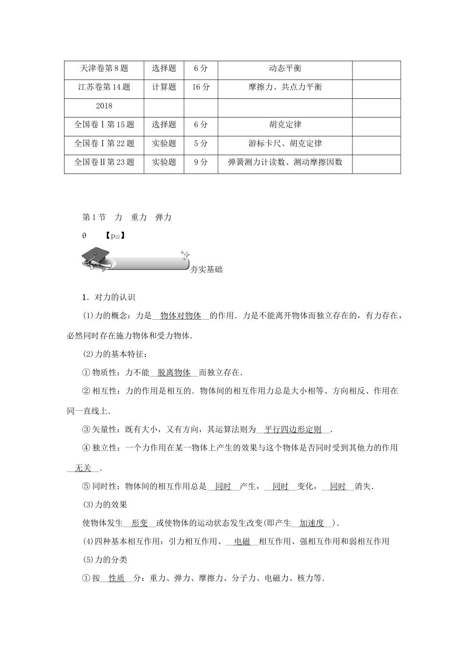 （名师导学）高考物理总复习 第二章 第1节 力 重力 弹力教师用书教学案 新人教版-新人教版高三全册物理教学案_第2页