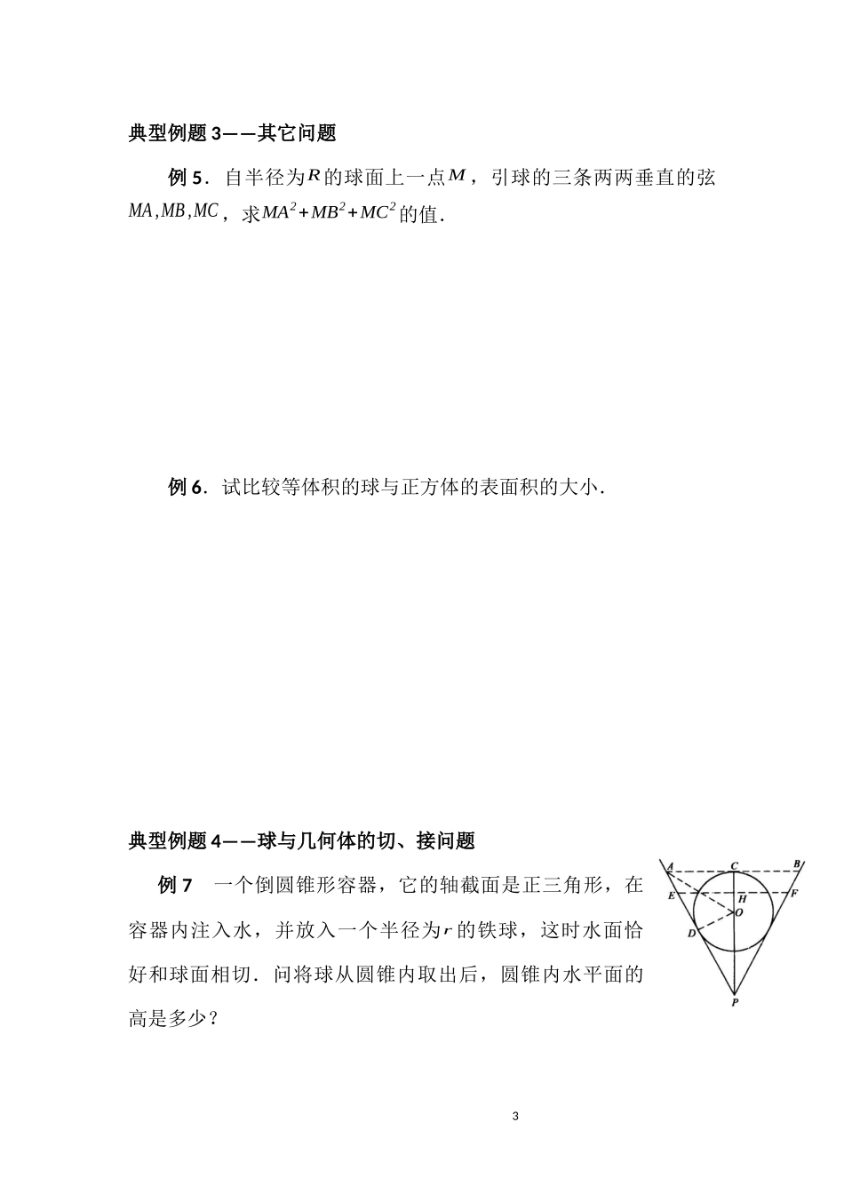 高考专题复习--球与球体 测试题_第3页