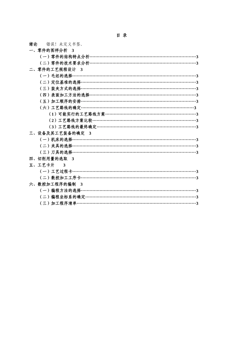 毕业设计-心形凸台零件的数控铣削加工工艺及其编程_第3页