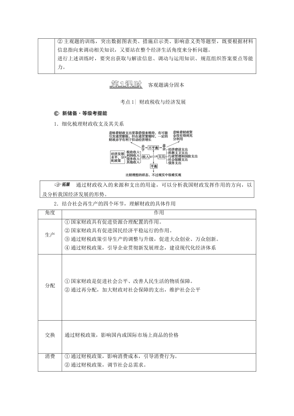 （山东专用）2021高考政治二轮复习 第1部分 专题整合突破4 财税政策与时代发展 第1课时 客观题满分固本学案-人教版高三全册政治学案_第2页