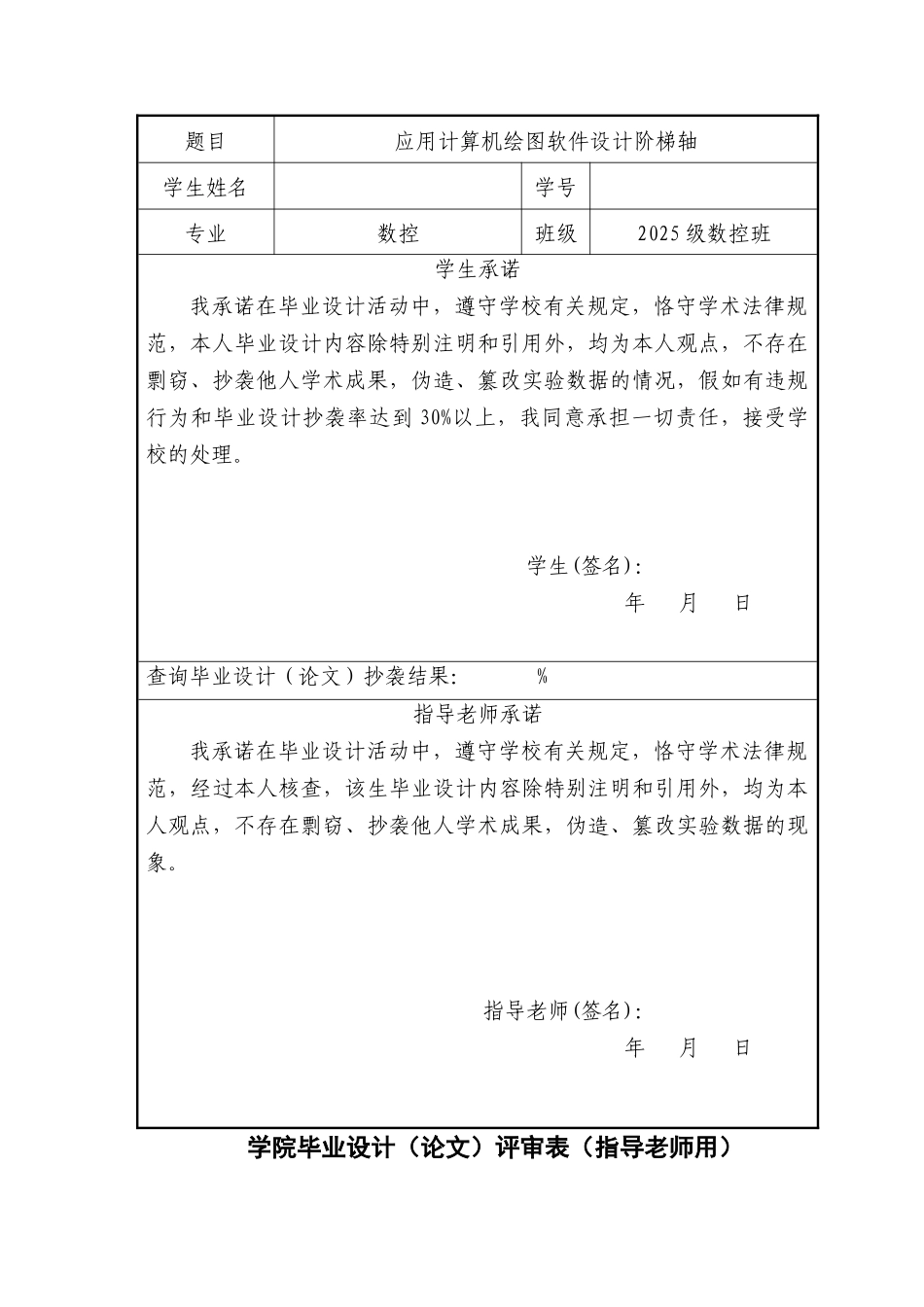 毕业设计-应用计算机绘图软件设计阶梯轴_第2页