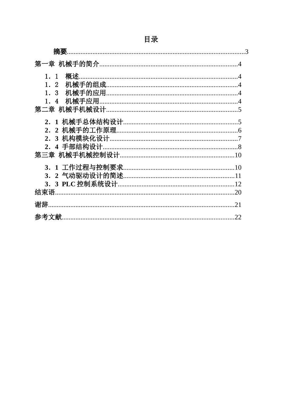 毕业设计-气动机械手的PLC控制系统的设计_第2页