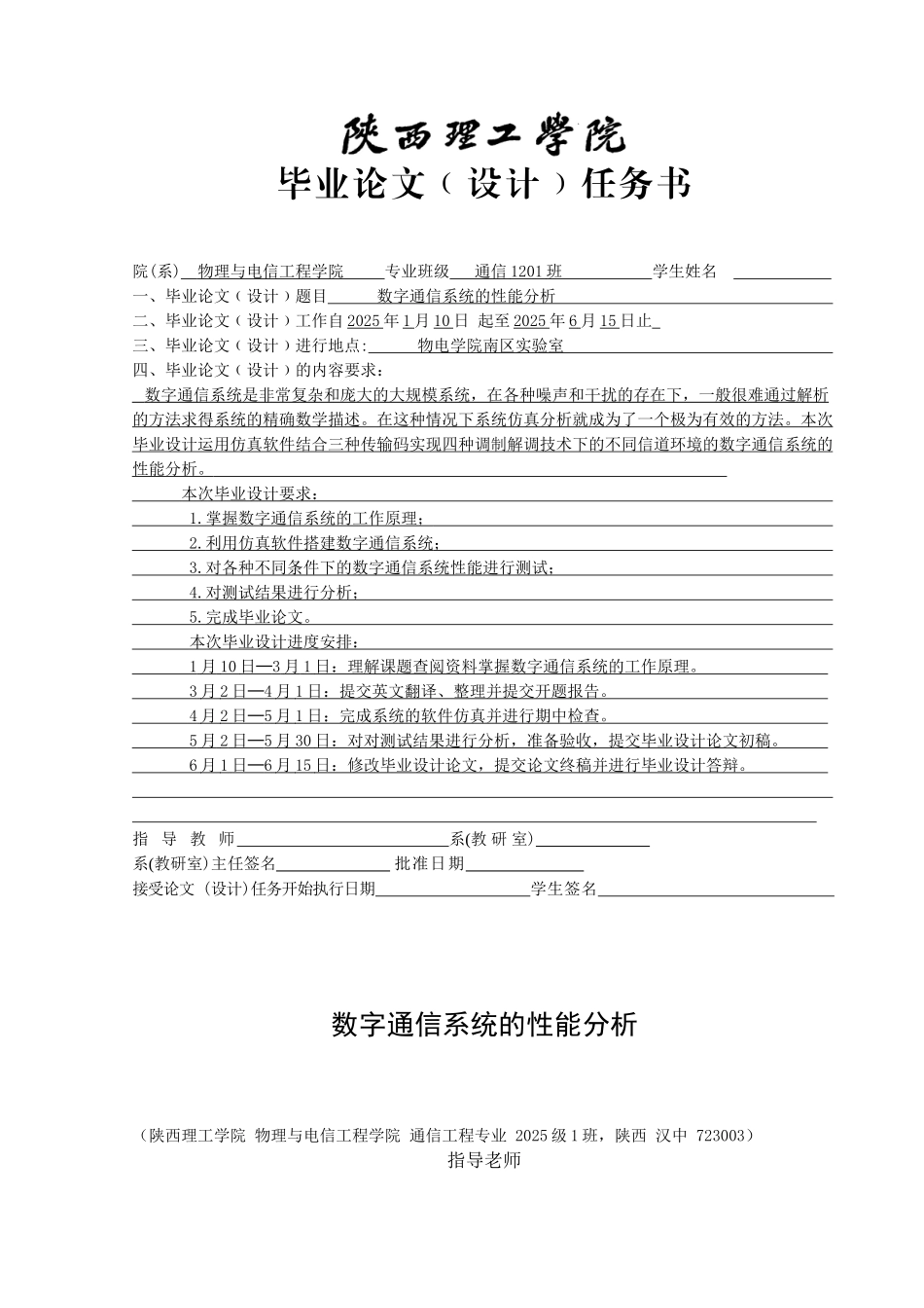 毕业设计-数字通信系统的性能分析_第2页