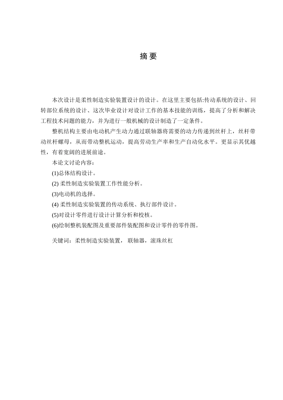 毕业设计-柔性制造实验装置设计【三维SW】_第3页