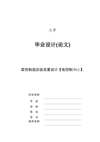 毕业设计-柔性制造实验装置设计【三维SW】