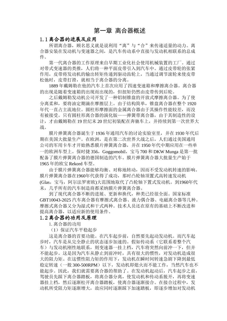 毕业设计-桑塔纳2000离合器检测诊断与维修工艺设计学士学位论文_第3页