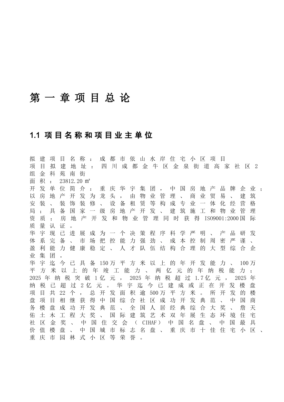 毕业设计-成都依山水岸可行性研究报告书-完稿_第3页