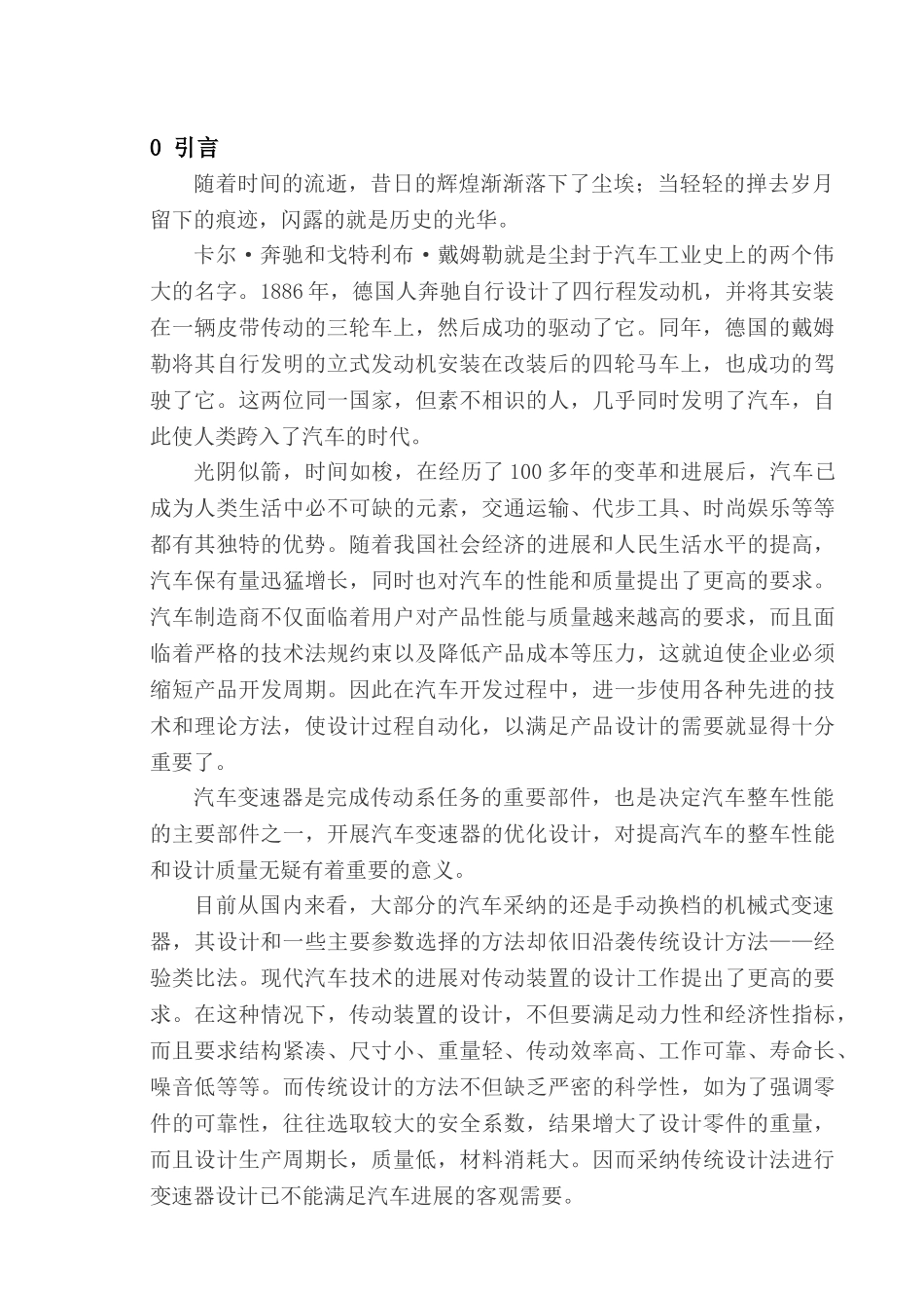 毕业设计-汽车变速器的设计与优化_第3页