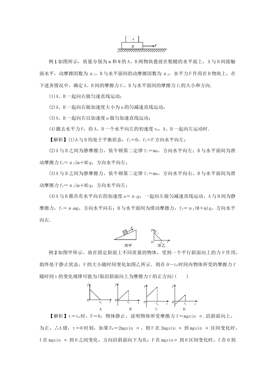 （名师导学）高考物理总复习 第二章 第2节 摩擦力教学案 新人教版-新人教版高三全册物理教学案_第2页