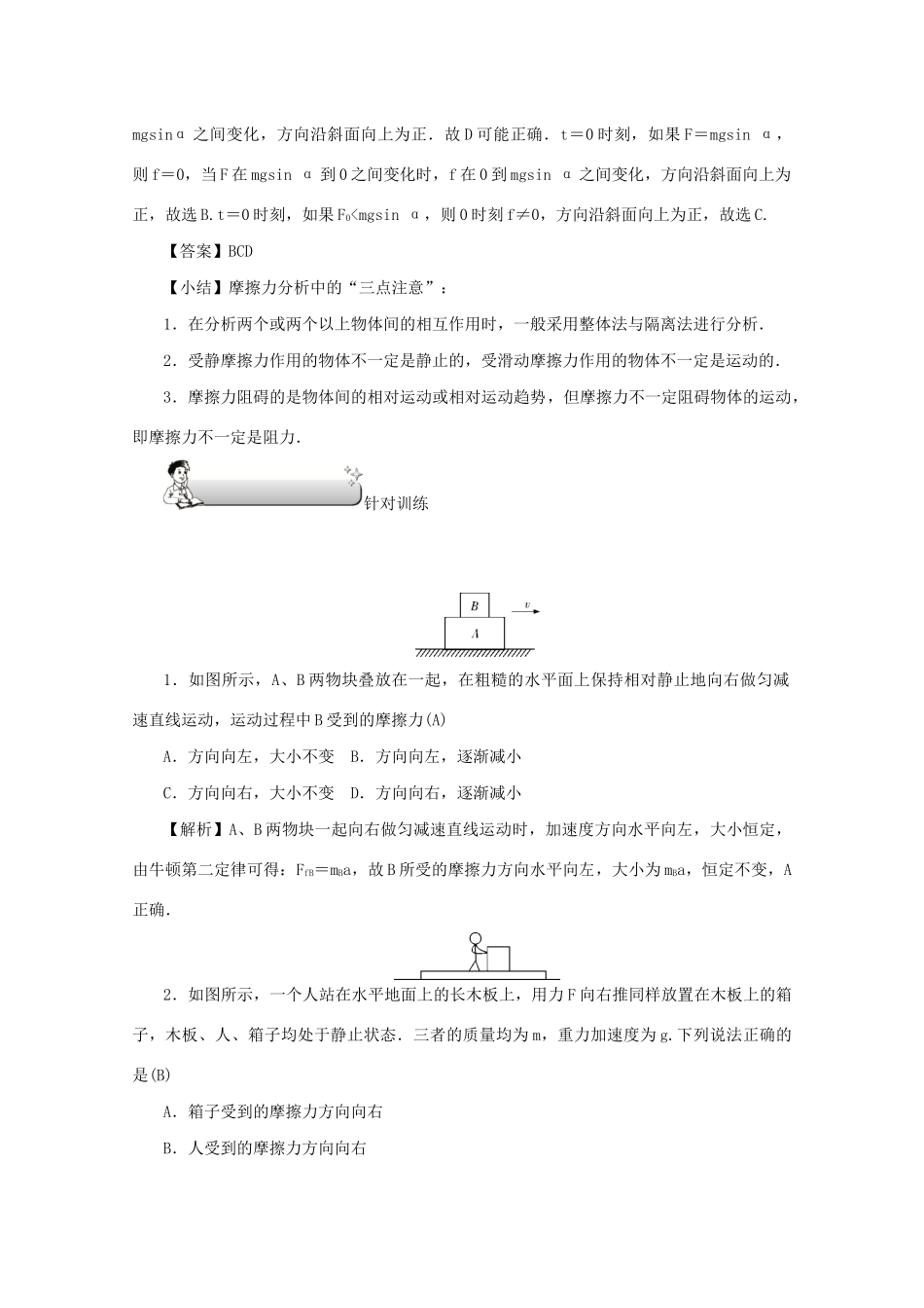 （名师导学）高考物理总复习 第二章 第2节 摩擦力教学案 新人教版-新人教版高三全册物理教学案_第3页