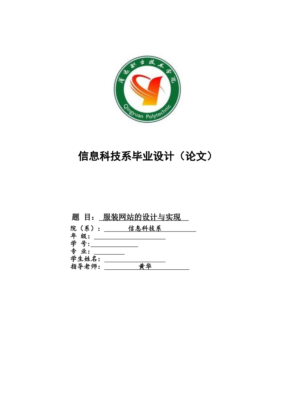 毕业设计-服装网站的设计与实现_第1页