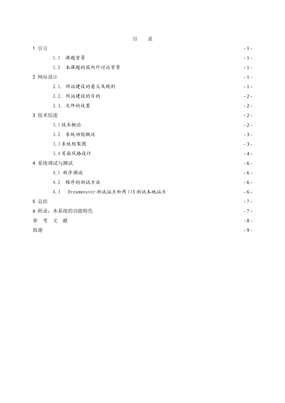 毕业设计-服装网站的设计与实现_第3页
