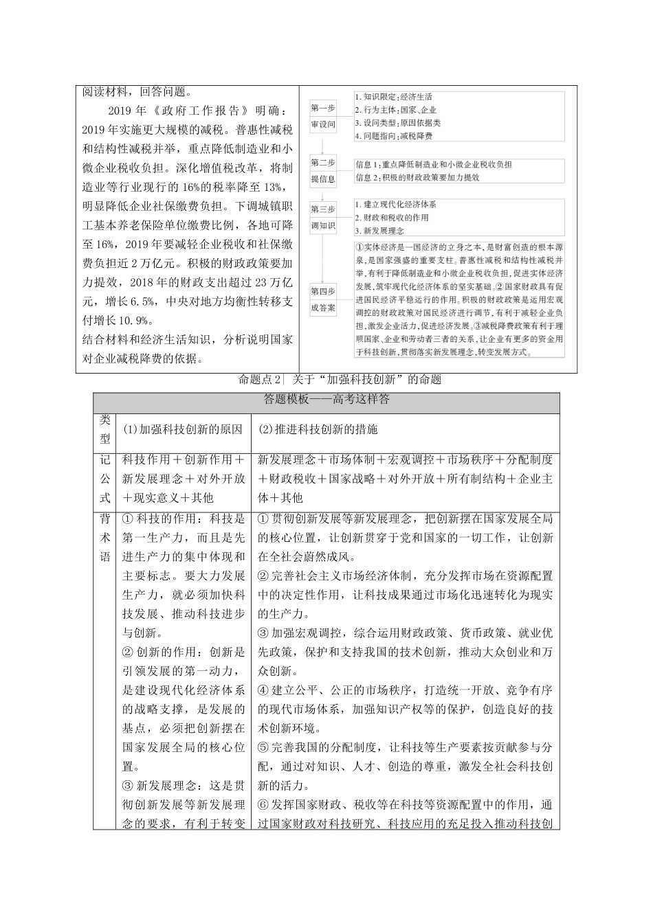 （山东专用）2021高考政治二轮复习 第1部分 专题整合突破4 财税政策与时代发展 第2课时 主观题增分提能学案-人教版高三全册政治学案_第3页