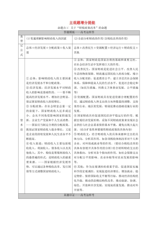 （山东专用）2021高考政治二轮复习 第1部分 专题整合突破4 财税政策与时代发展 第2课时 主观题增分提能学案-人教版高三全册政治学案