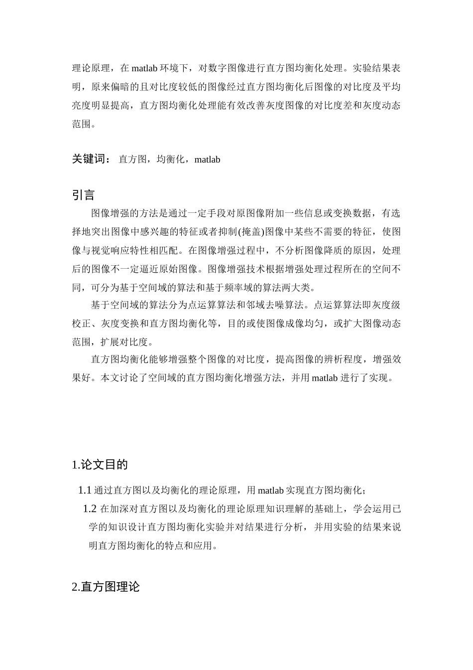 毕业设计-直方图均衡化的matlab实现数字图像处理课程论文_第2页