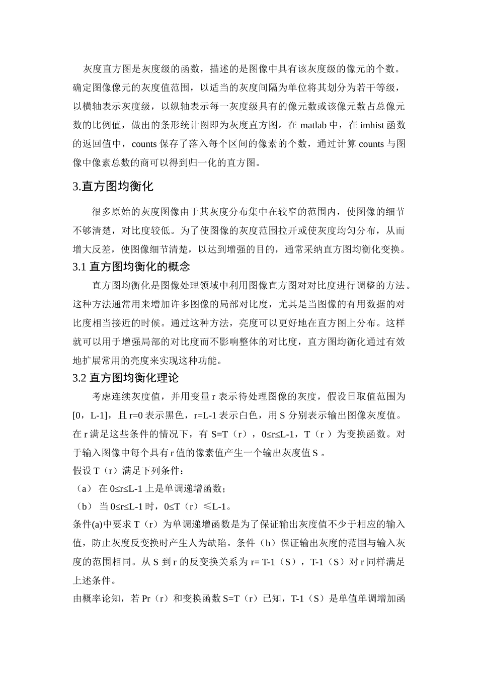 毕业设计-直方图均衡化的matlab实现数字图像处理课程论文_第3页