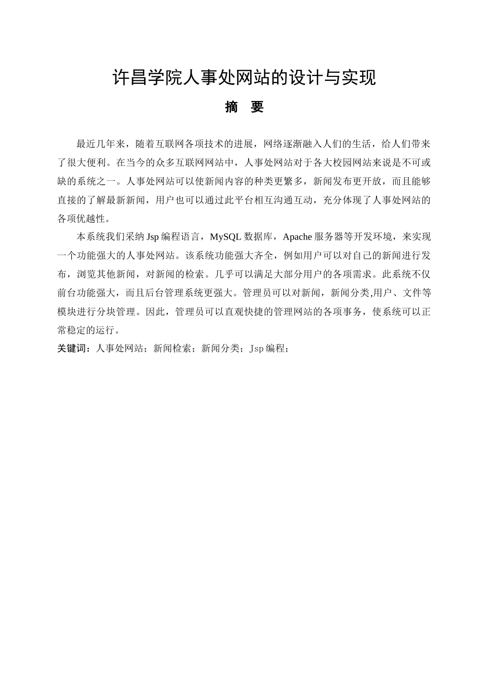 毕业设计-许昌学院人事处网站的设计与实现_第2页