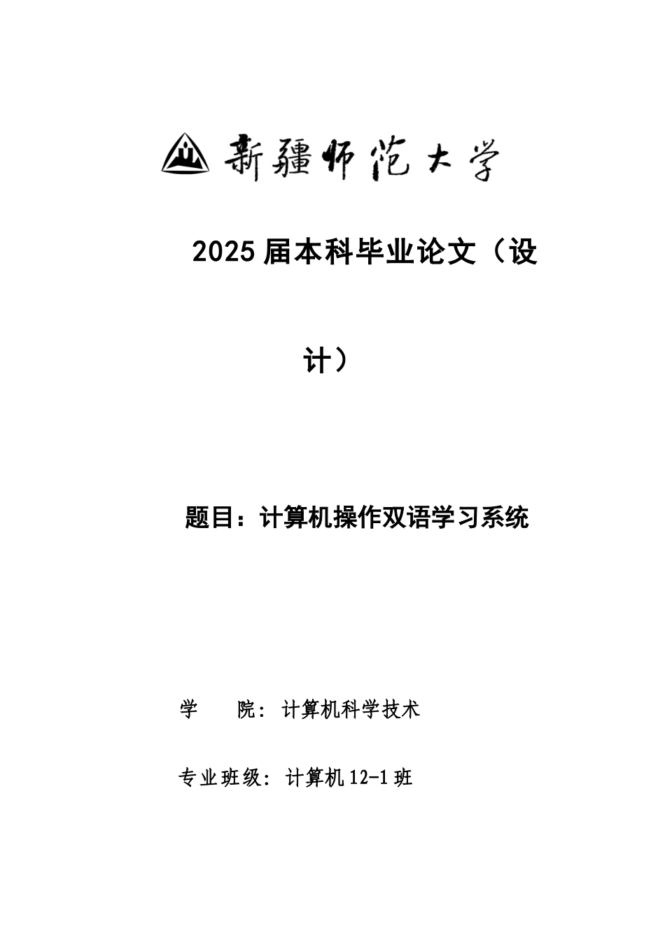 毕业设计-计算机操作双语学习系统_第1页