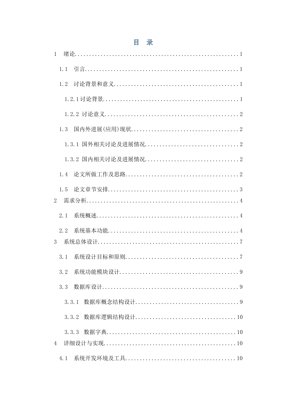 毕业设计-计算机操作双语学习系统_第3页