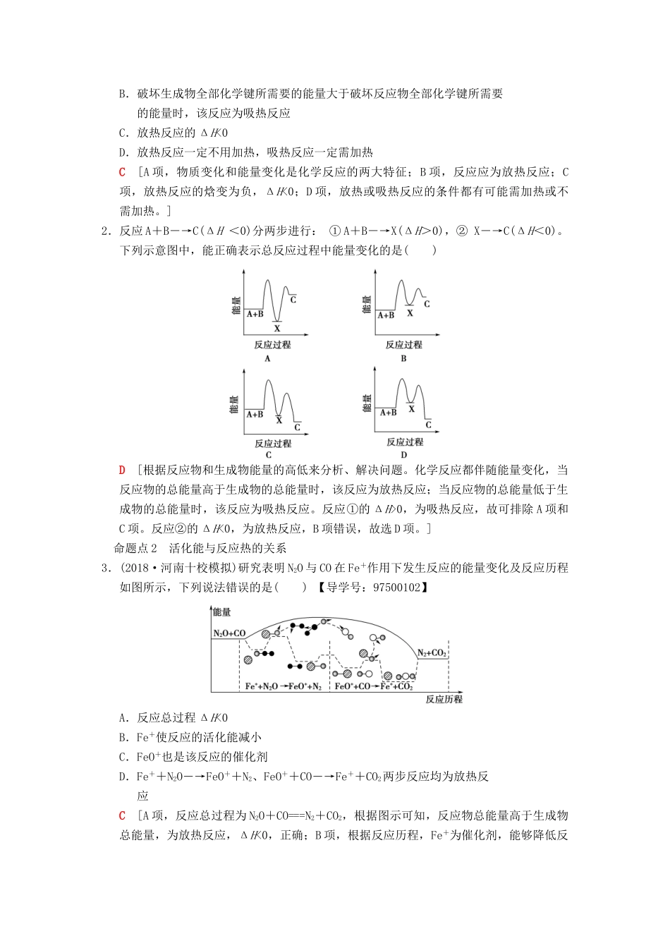 （全国通用）高考化学一轮复习 第6章 化学反应与能量 第1节 化学能与热能学案-人教版高三全册化学学案_第3页