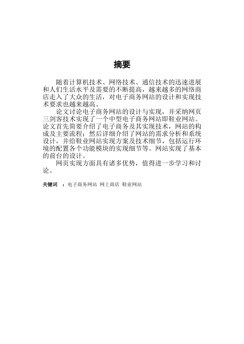 毕业设计-网页设计、网站规划与实现_第2页